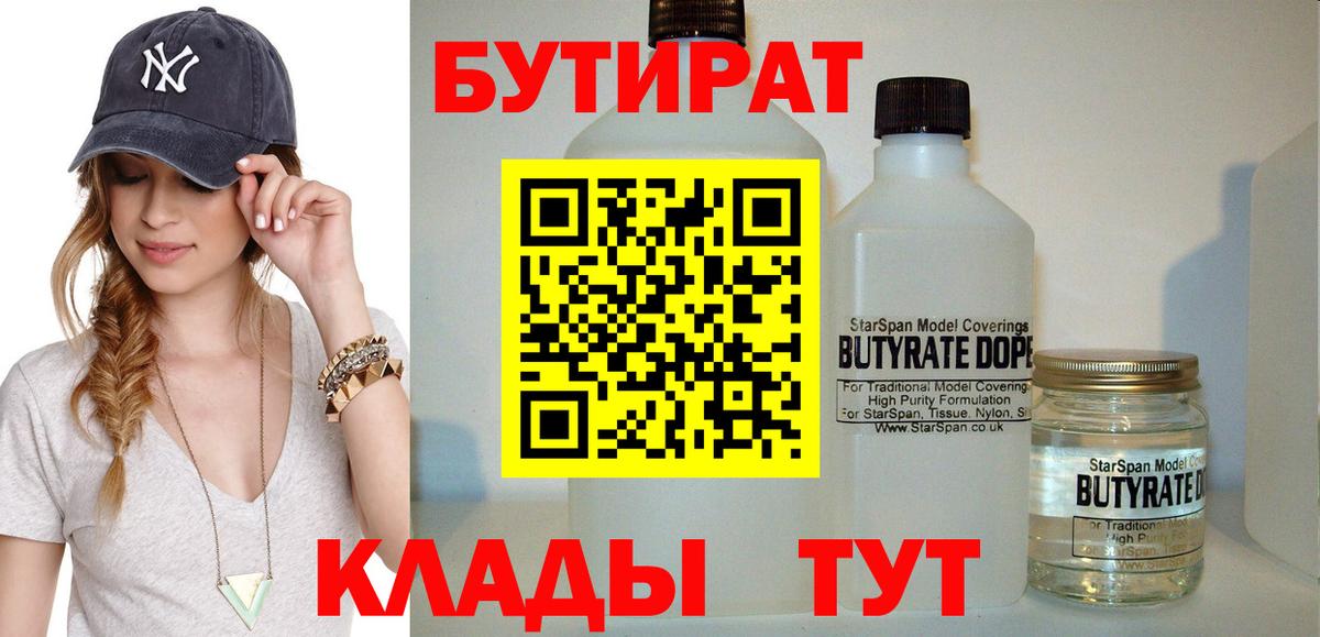 БУТИРАТ буратино Гулькевичи