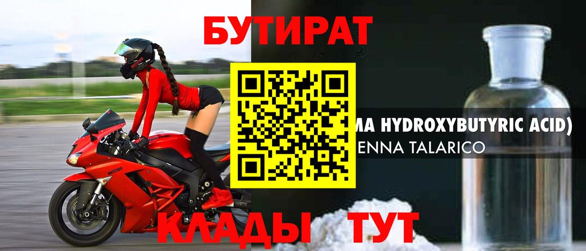 Гулькевичи  Бутират бутик  Вход с VPN 