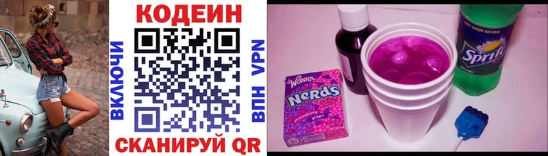 Кодеин Purple Drank цены наркотик Гулькевичи