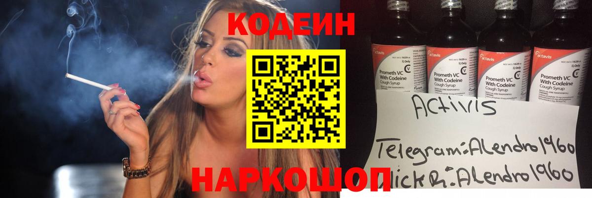 Кодеиновый сироп Lean Purple Drank Гулькевичи