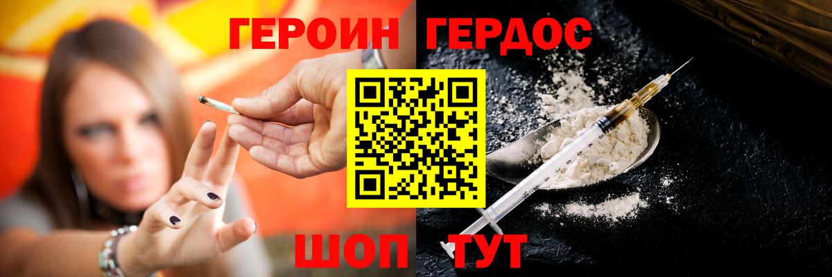 Героин VHQ  Вход с VPN  Героин  Гулькевичи 