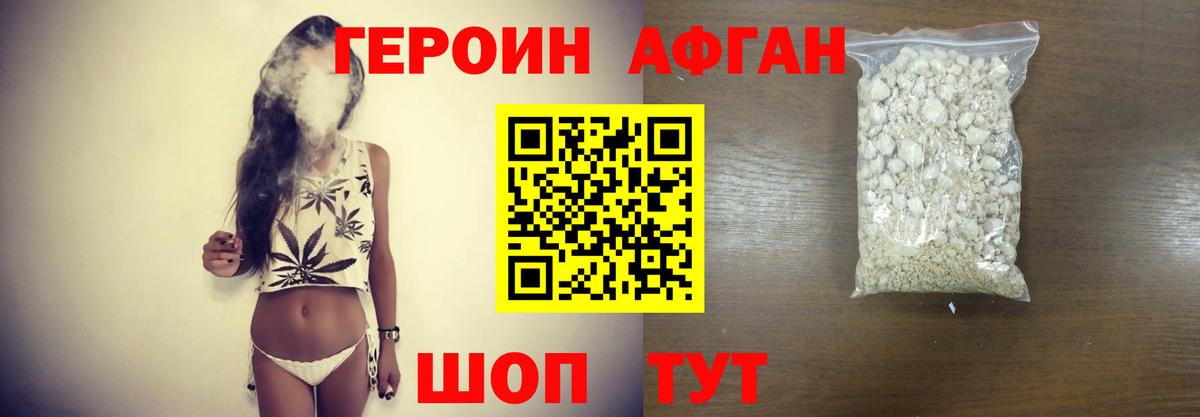 ГЕРОИН VHQ Гулькевичи