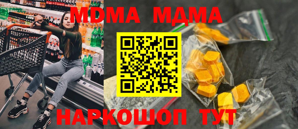 МДМА VHQ  МДМА  Гулькевичи  Вход с VPN  МДМА crystal 