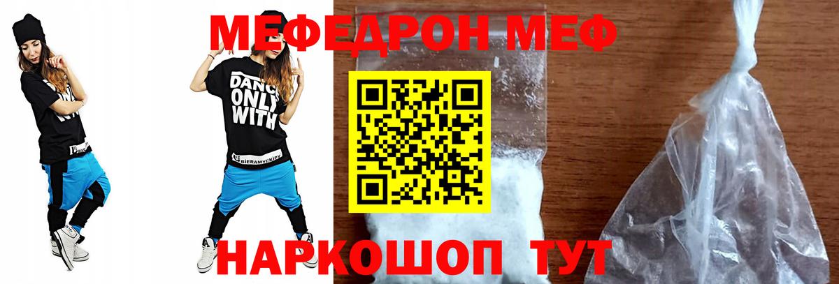 МЕФ  Мефедрон mephedrone  Вход с VPN  Гулькевичи 
