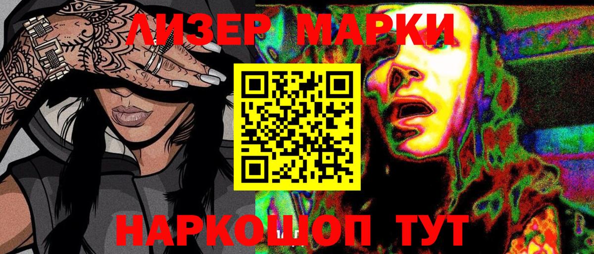 Марки 25I-NBOMe 1500мкг Гулькевичи